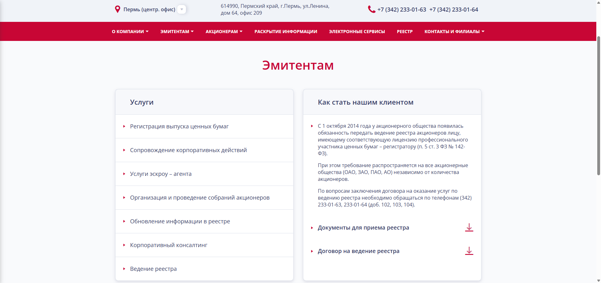 Услуги эмитенту &mdash; ведение реестра, консалтинг, собрания, эскроу-агент и регистрация выпусков